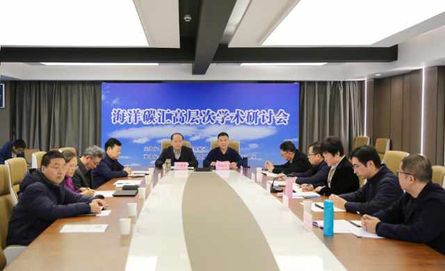 自然资源部海洋碳汇高层次学术研讨会顺利召开